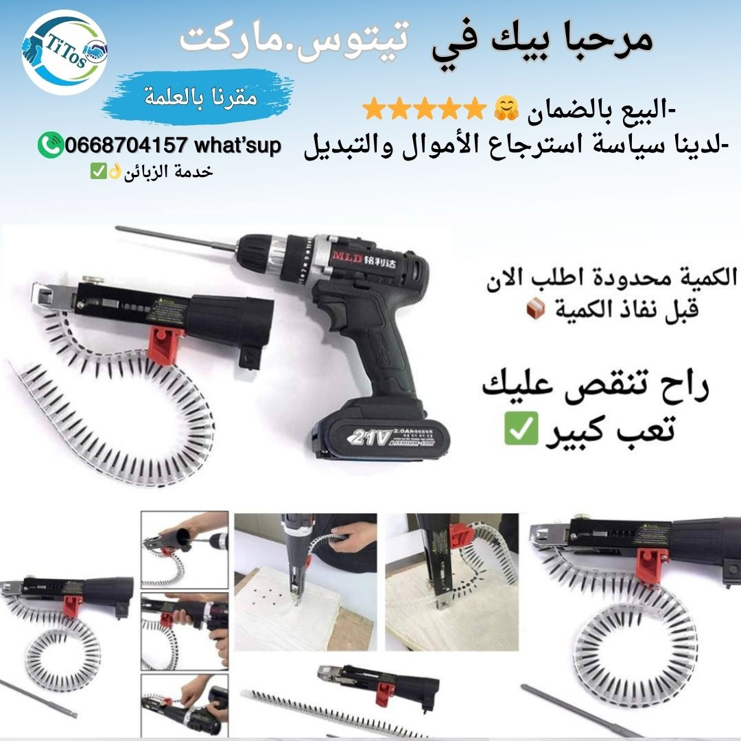 اضافة مسدس لولبي بسلسلة أوتوماتيكية متعدد المهام Visseuse A Chaîne Automatique Multifonctions ‏ - Image 1